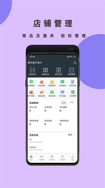 鄰店網(wǎng)商家 v2.0.70 安卓版 1