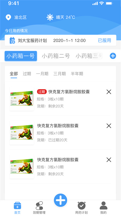 吾小藥 v1.0.0 安卓版 1
