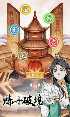 修仙人生模擬器 v1.0.0 安卓版 2