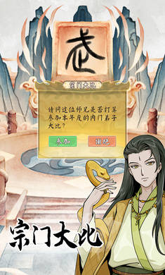 修仙人生模擬器 v1.0.0 安卓版 1