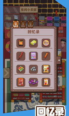 有間小賣部 v1.0.1 安卓版 0