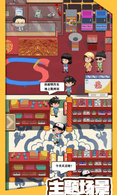 有間小賣部 v1.0.1 安卓版 2