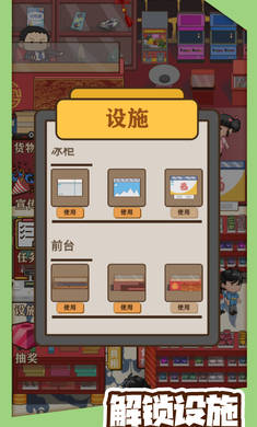 有間小賣部 v1.0.1 安卓版 1