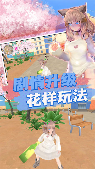 櫻花大學(xué)生活模擬 v1.0.5 安卓版 1