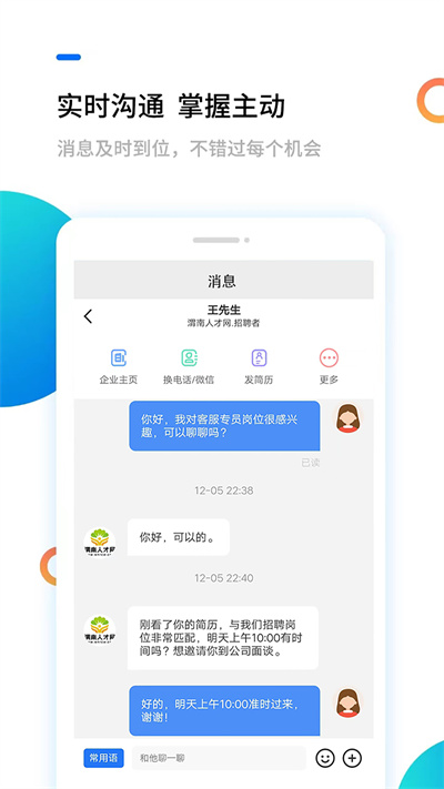 渭南人才網(wǎng) v1.0.1 安卓版 3