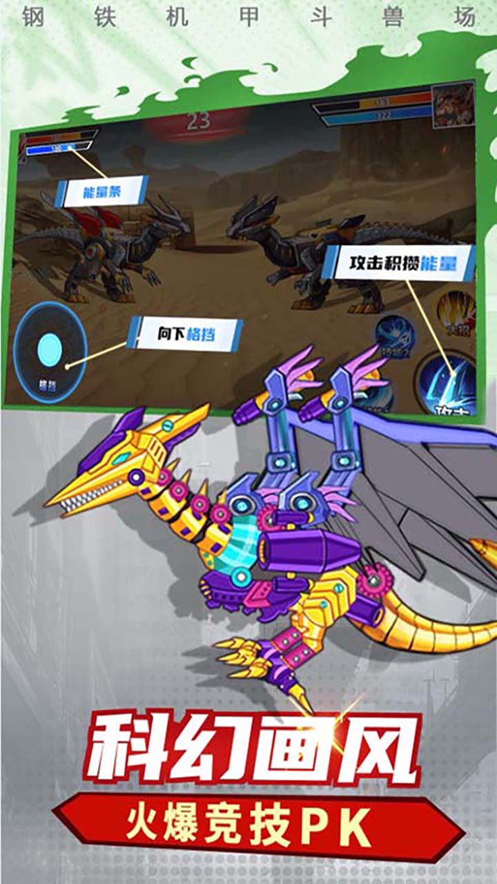 機(jī)甲恐龍模擬器 v1.7.54 安卓版 1