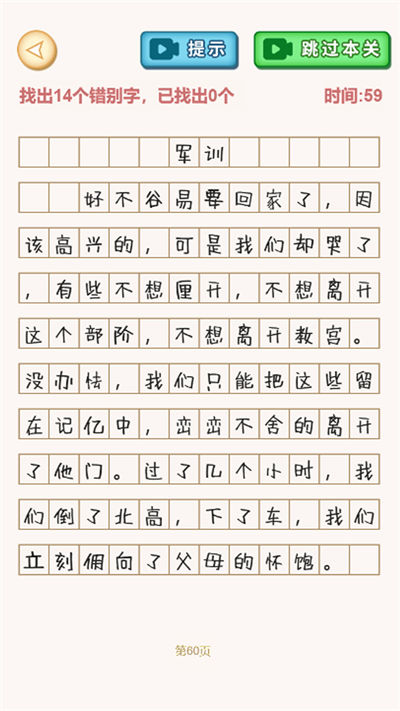 文字找不同 v1.0 安卓版 2