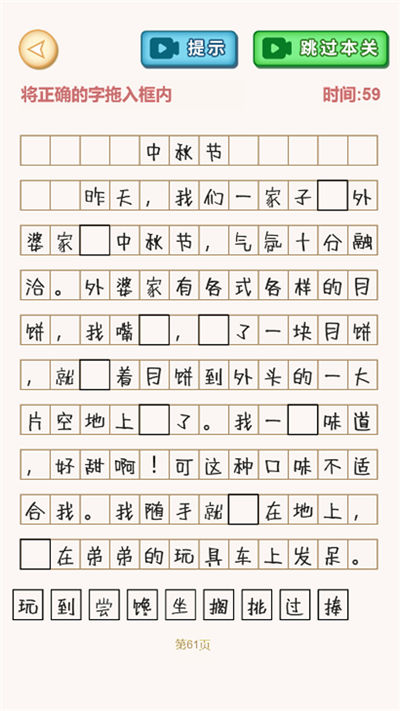 文字找不同 v1.0 安卓版 3