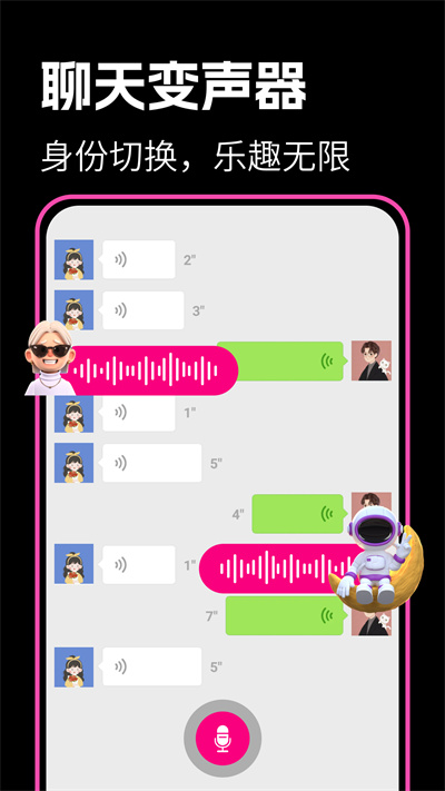 最美變聲器 v 1.0.35 安卓版 2