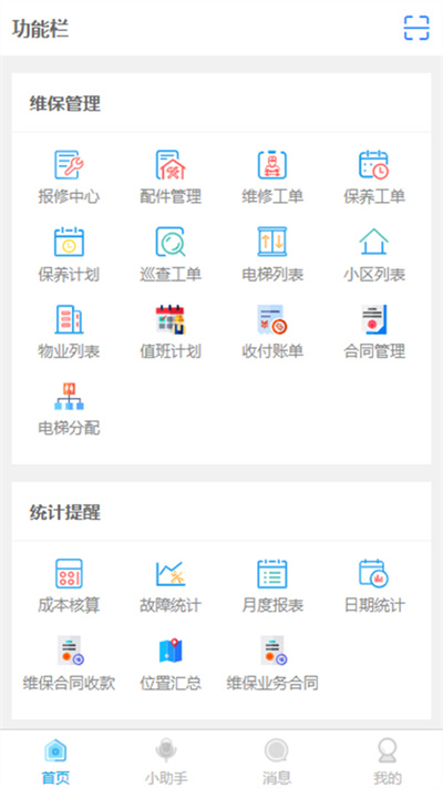 電梯服務管家 v1.2.3 安卓版 2