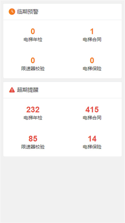 電梯服務管家 v1.2.3 安卓版 1