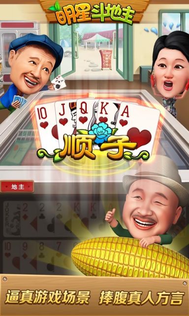 明星斗地主鄉(xiāng)村愛情版2 v5.1.2 1