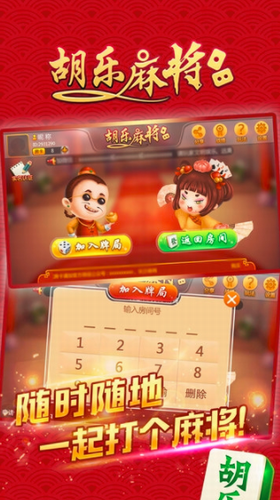 晉中胡樂(lè)麻將vivo v6.1.0 0