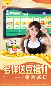 微樂(lè)四川麻將 v25.1.0 3