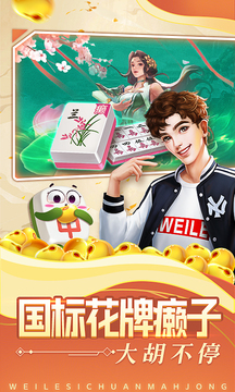 微樂(lè)四川麻將 v25.1.0 0