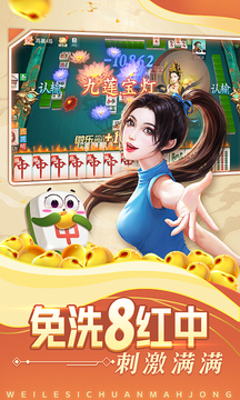 微樂(lè)四川麻將 v25.1.0 2
