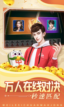 微樂(lè)四川麻將 v25.1.0 1