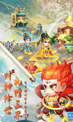 西游冒險 v1.0.0 安卓版 3