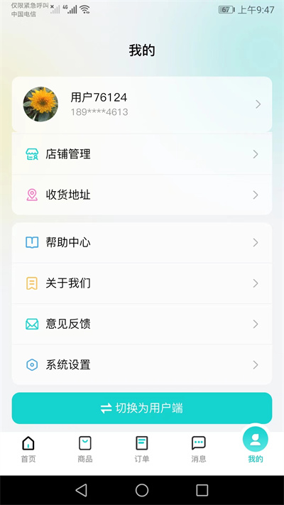 聘貿(mào)通 v1.0.0 安卓版 3