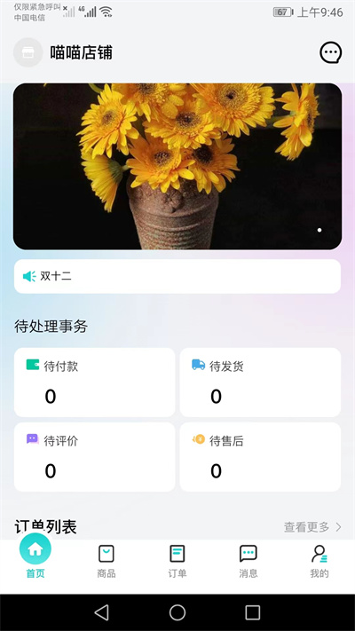 聘貿(mào)通 v1.0.0 安卓版 1