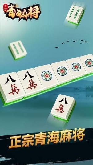 青海麻将258将手机版 v6.1.00