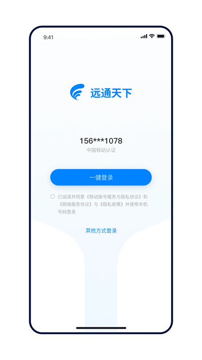 远通天下免费下载 v1.5.3 安卓版1