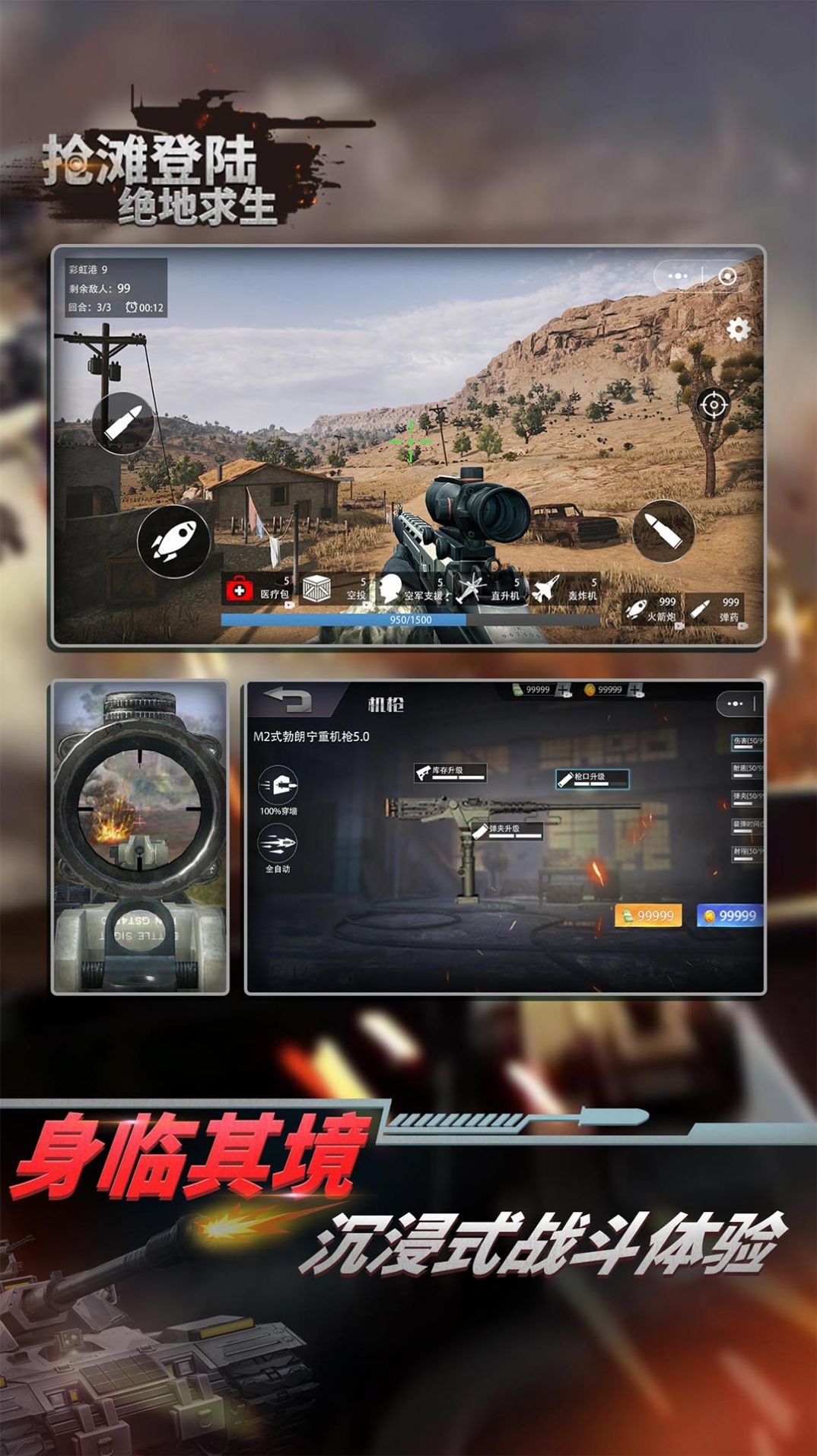 搶灘登陸絕地求生 v1.0.1 安卓版 1