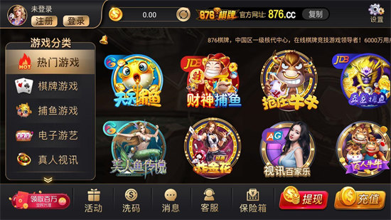 棋牌876正版 v6.1.0 3