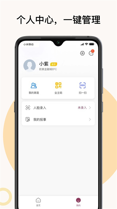 紫元家 v1.0.0 安卓版 3