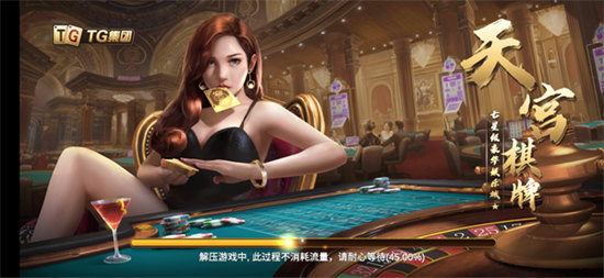 天宮棋牌 v6.1.0 1