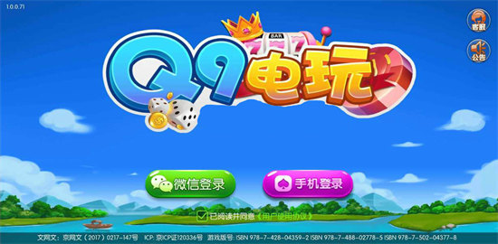 q9電玩城 v6.1.0 1