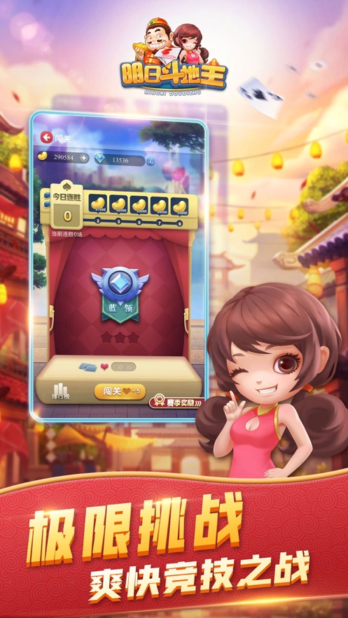 明日斗地主贏話費 v6.1.0 2