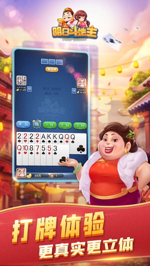 明日斗地主贏話費 v6.1.0 1