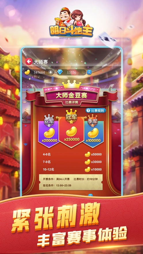 明日斗地主贏話費 v6.1.0 0