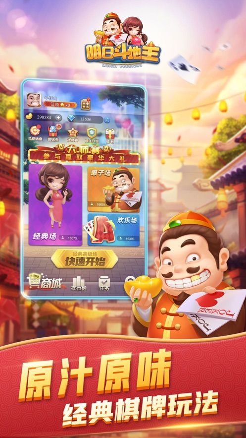 明日斗地主贏話費 v6.1.0 3