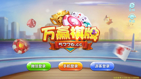 萬贏棋牌平臺 v5.1.1 0