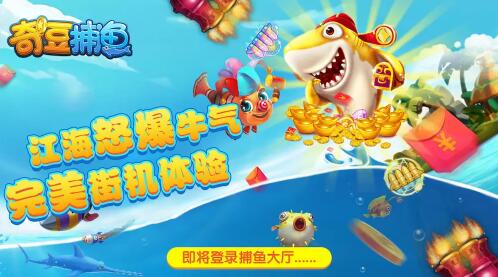 奇豆捕魚(yú)最新版 v6.1.0 1