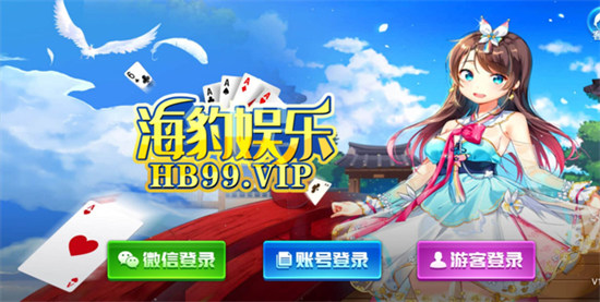 海豹娛樂(lè)棋牌 v6.1.0 2