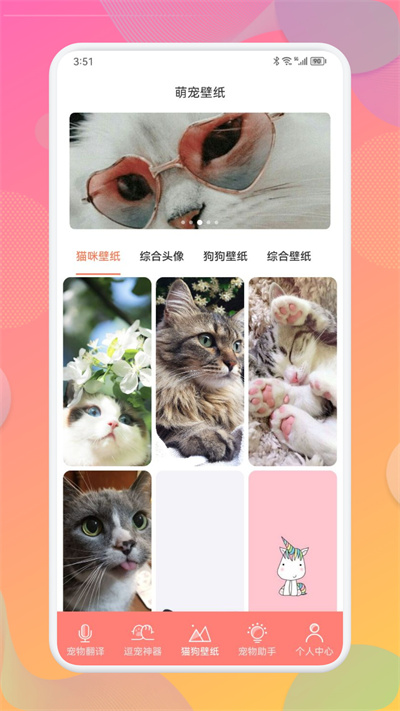 寵物翻譯器 v1.1 安卓版 2