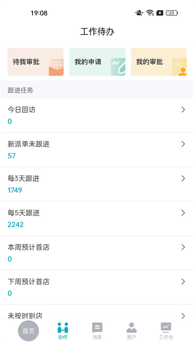 一起管家 v1.0.0 安卓版 1