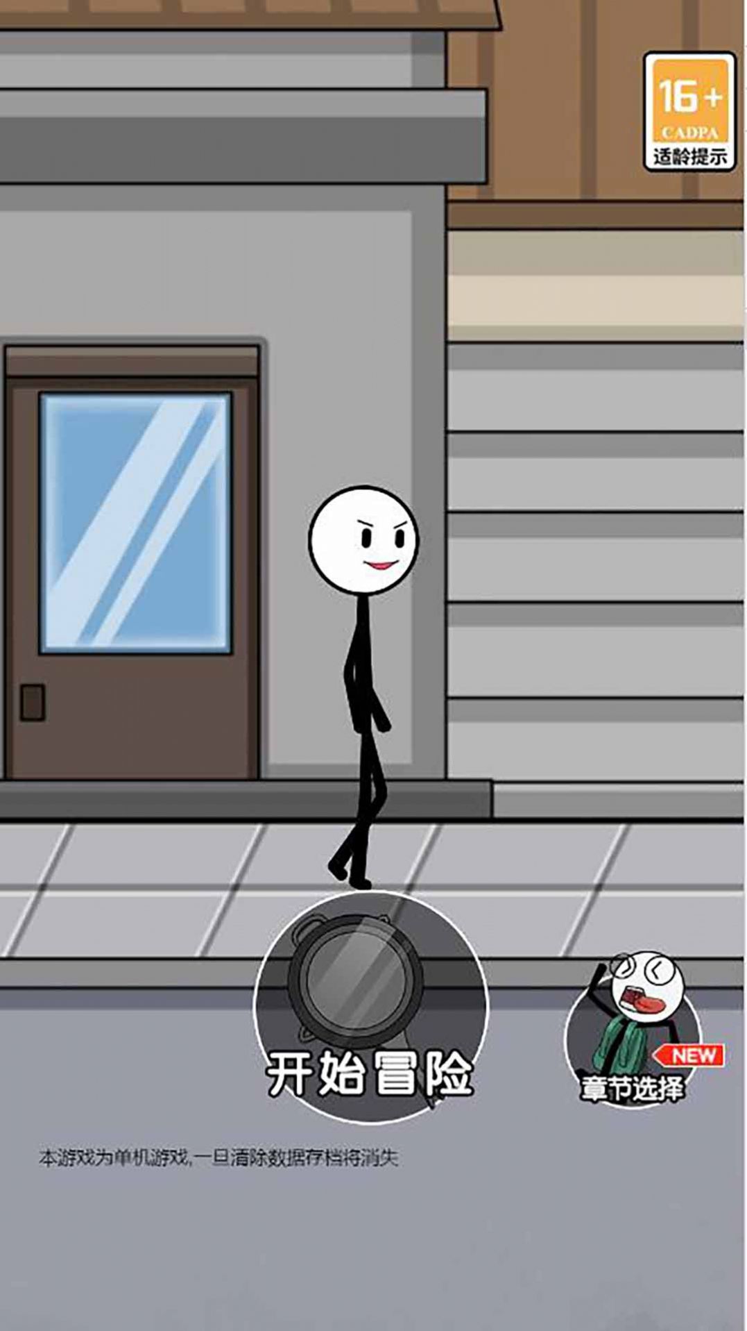 瘋狂火柴人歷險(xiǎn)記 v1.0 安卓版 1