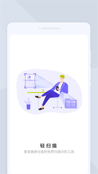 輕掃描 v1.0.0 安卓版 2