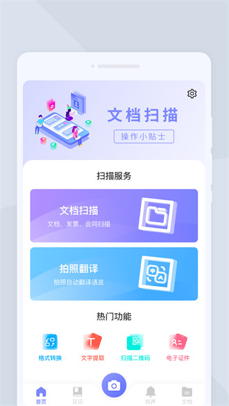 輕掃描 v1.0.0 安卓版 1