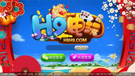 H9棋牌 v6.1.0 0
