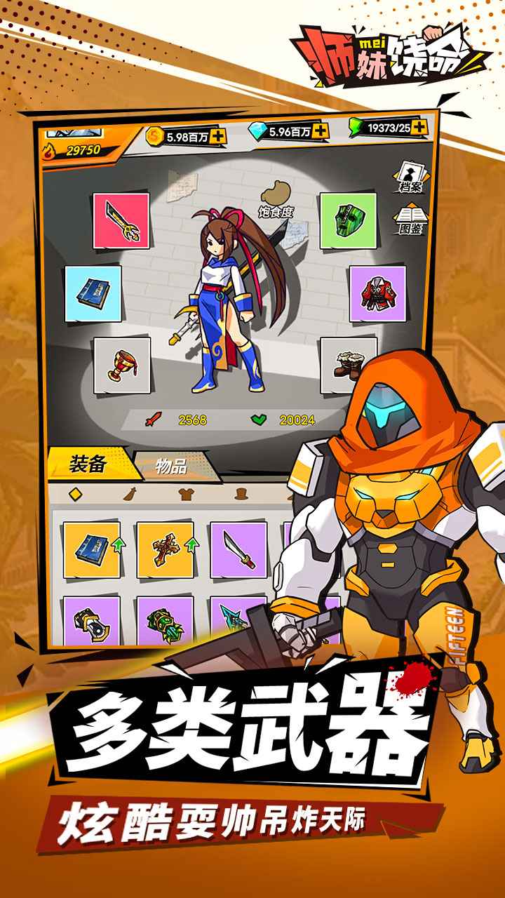 師妹饒命 v1.0 安卓版 1