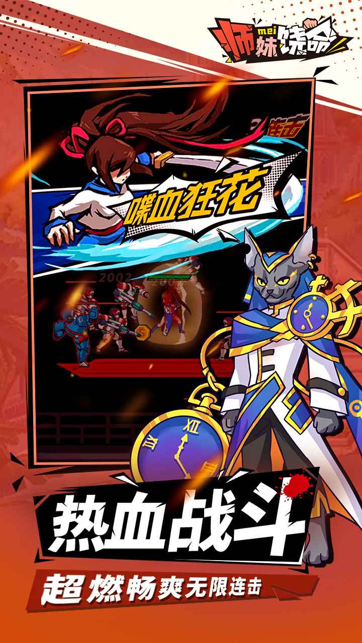 師妹饒命 v1.0 安卓版 2