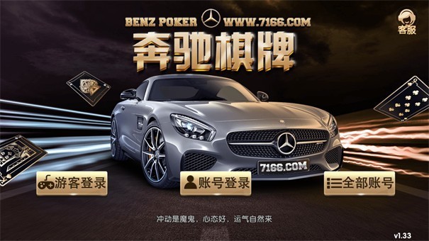 7166奔馳棋牌游戲 v6.1.0 3
