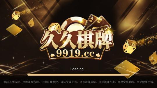 久久棋牌 v5.1.1 0