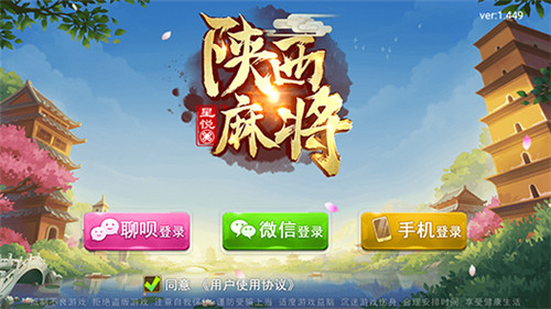 星悅陜西麻將 v6.1.0 0