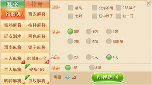 星悅陜西麻將 v6.1.0 1